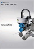 ホットロールプリンタ総合カタログ