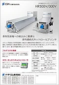 R500V・HR300Vカタログ