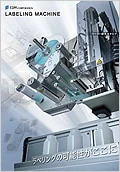 ラベラー総合カタログ