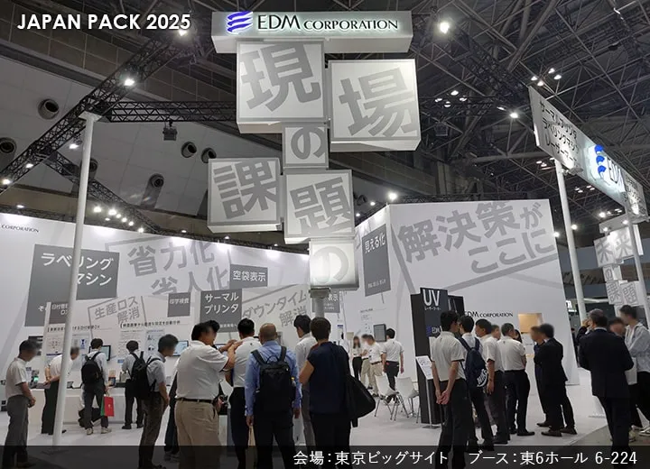 JAPN PACK 2025　展示会レポートタイトル画像