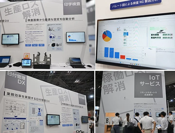 DXソリューション展示の様子