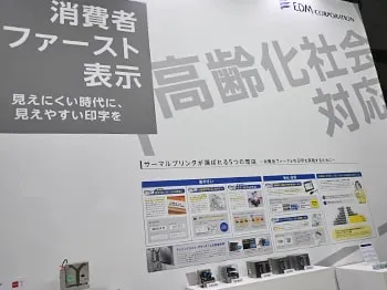 消費者ファースト表示展示の様子