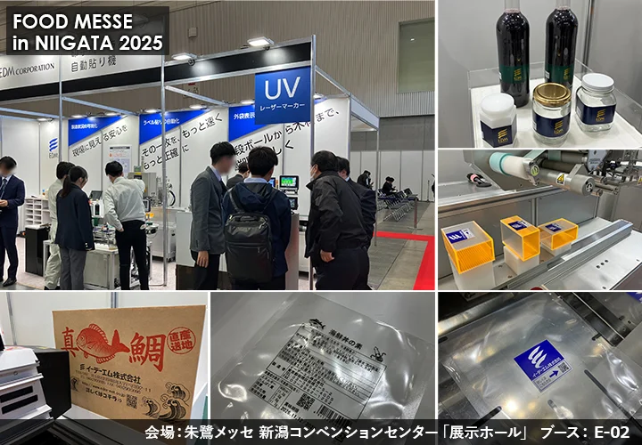 フードメッセ in にいがた 2025　EDM出展の様子