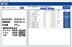 MSV:生産履歴機能