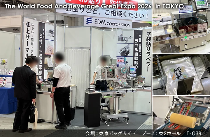 第29回 ファベックス2026 展示会レポートタイトル画像