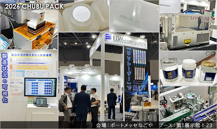 2026中部パック　出展の様子