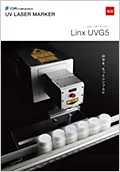 UVレーザーマーカー（Linx UVG5）カタログ