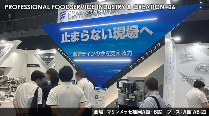 第36回 西日本食品産業創造展 出展の様子