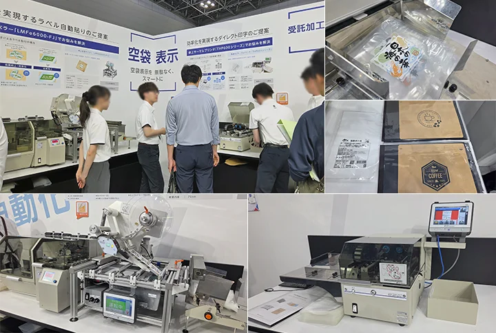 空袋表示効率化展示の様子