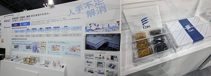 受託加工展示の様子