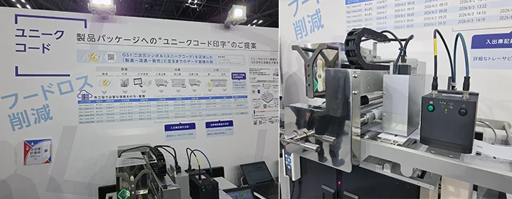 ユニークコード印字展示の様子