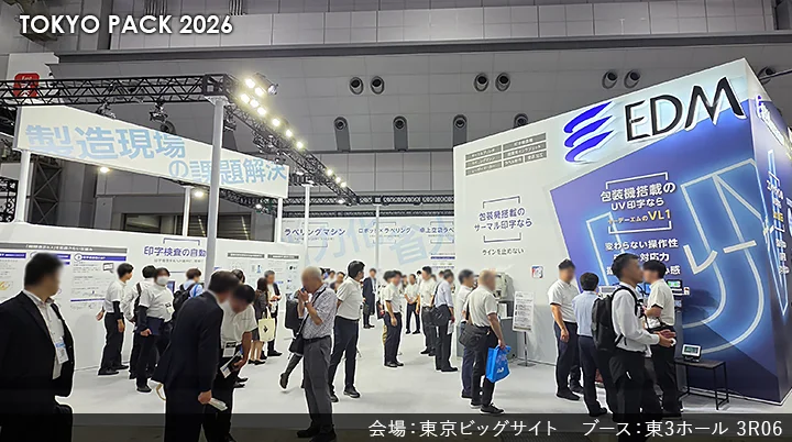 TOKYO PACK 2026　展示会レポートタイトル画像